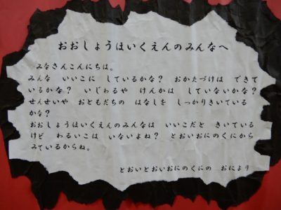 ①鬼からの手紙